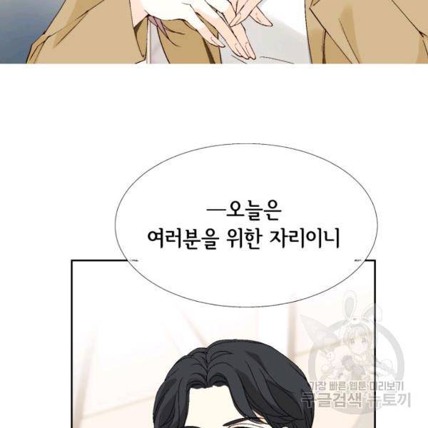 누구의 아이를 낳을까 41화 89