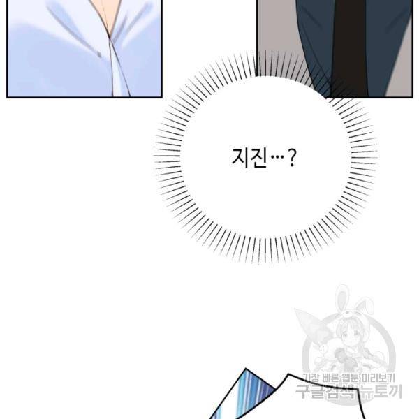누구의 아이를 낳을까 41화 97