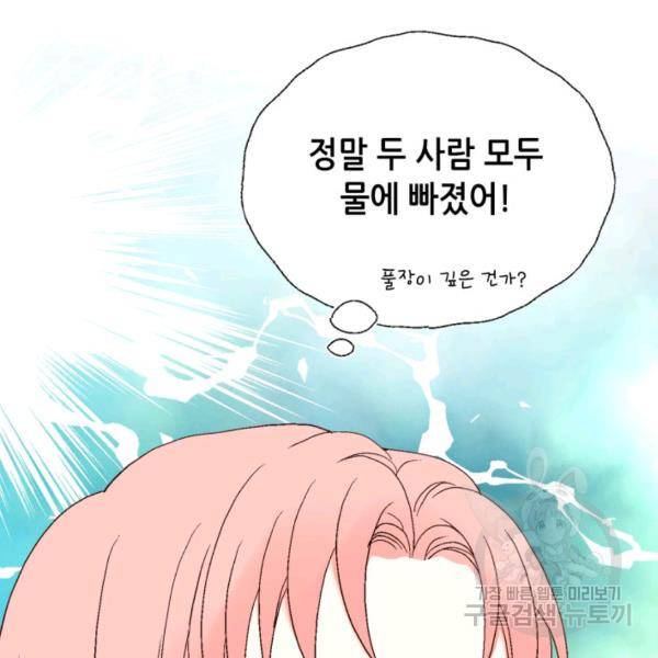 누구의 아이를 낳을까 41화 102
