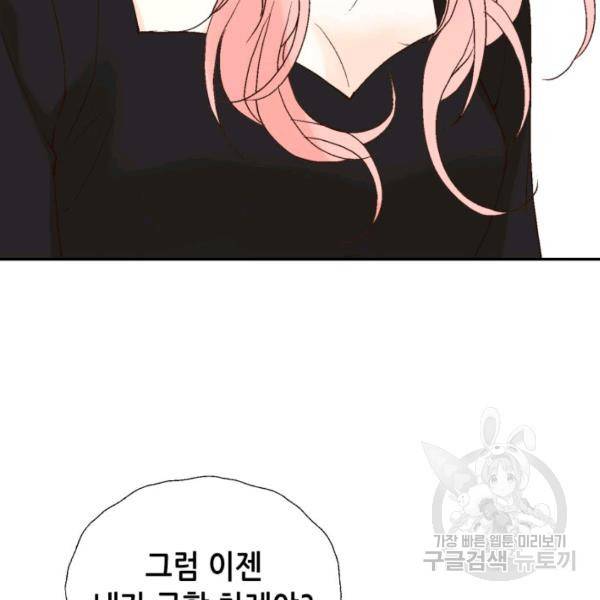 누구의 아이를 낳을까 41화 104