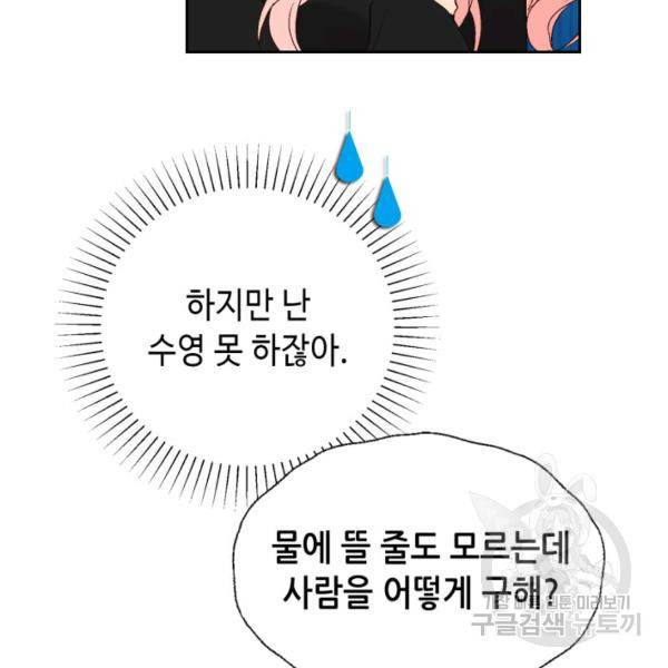 누구의 아이를 낳을까 41화 106