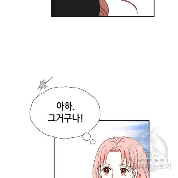 누구의 아이를 낳을까 41화 108