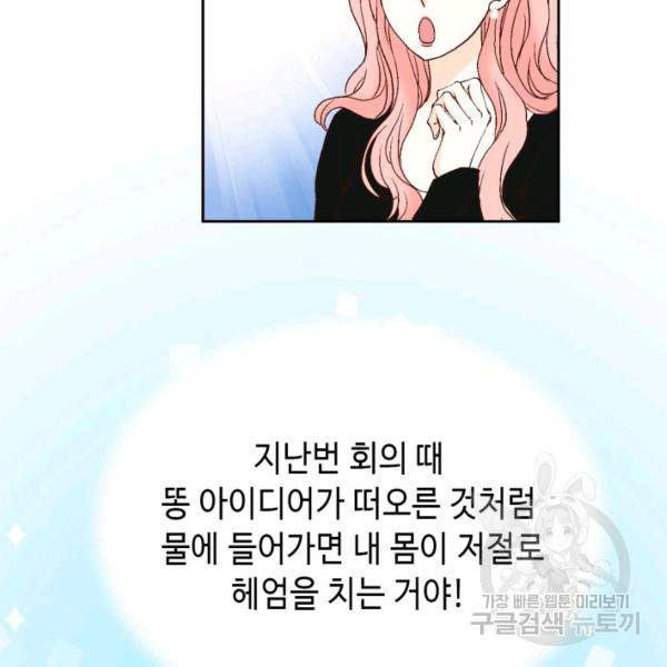 누구의 아이를 낳을까 41화 109