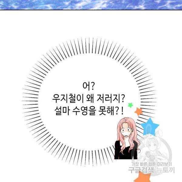 누구의 아이를 낳을까 41화 113