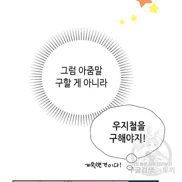 누구의 아이를 낳을까 41화 114