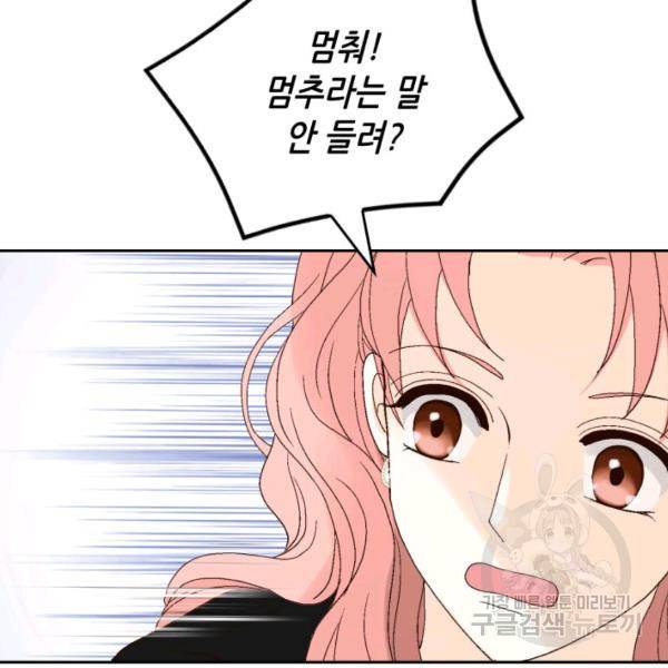 누구의 아이를 낳을까 41화 119