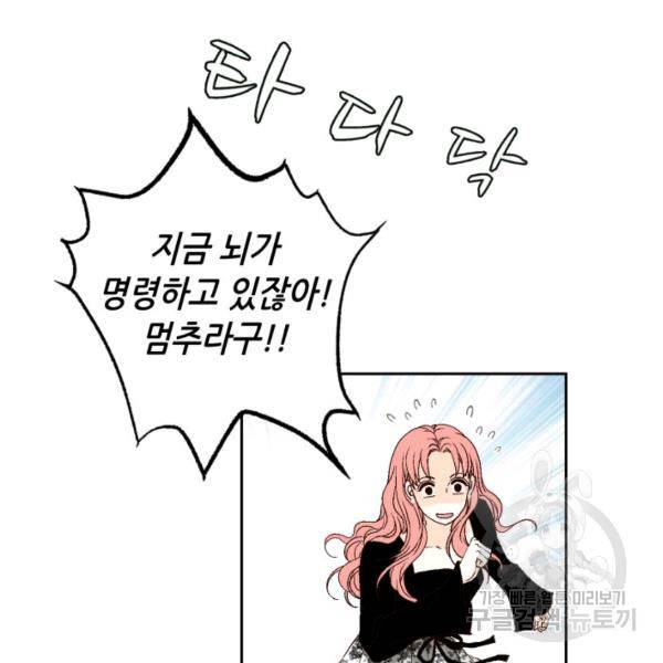 누구의 아이를 낳을까 41화 120