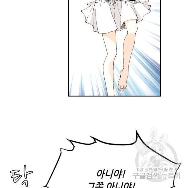 누구의 아이를 낳을까 41화 121