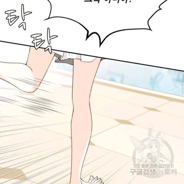 누구의 아이를 낳을까 41화 122