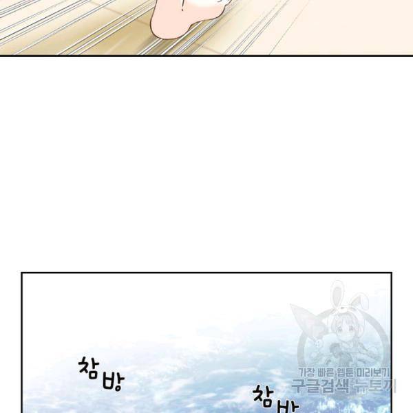 누구의 아이를 낳을까 41화 123
