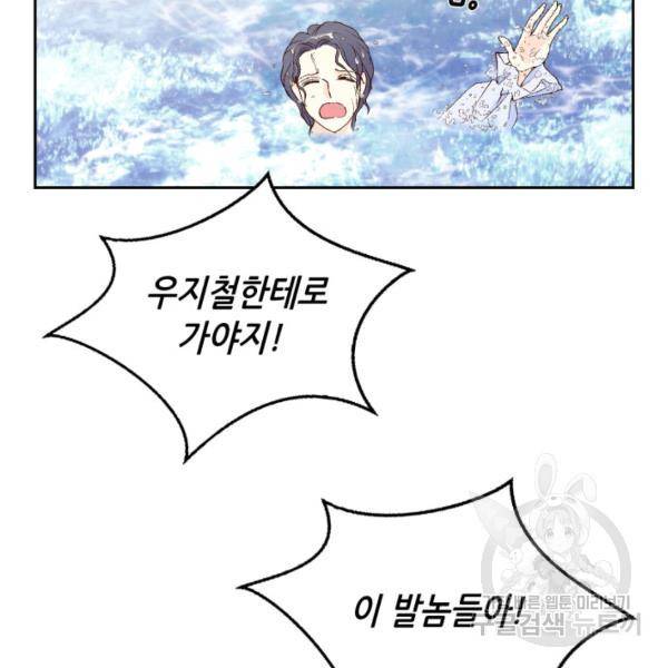 누구의 아이를 낳을까 41화 124