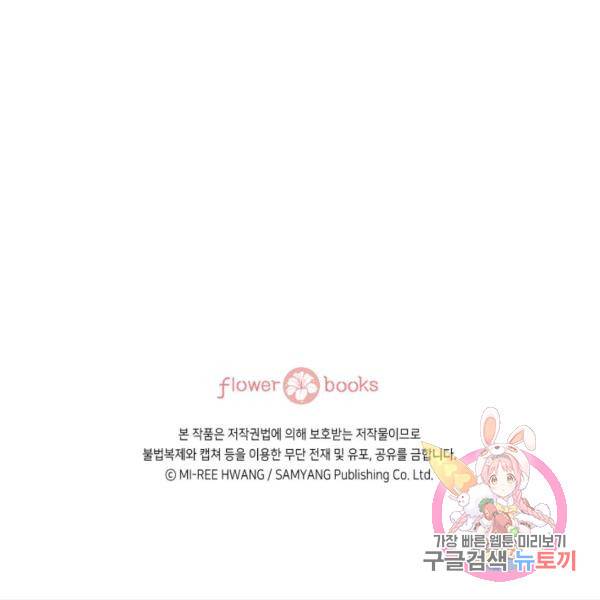 누구의 아이를 낳을까 41화 133
