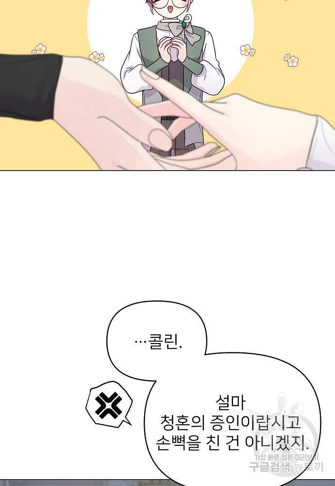 위험한 피앙세 6화 5