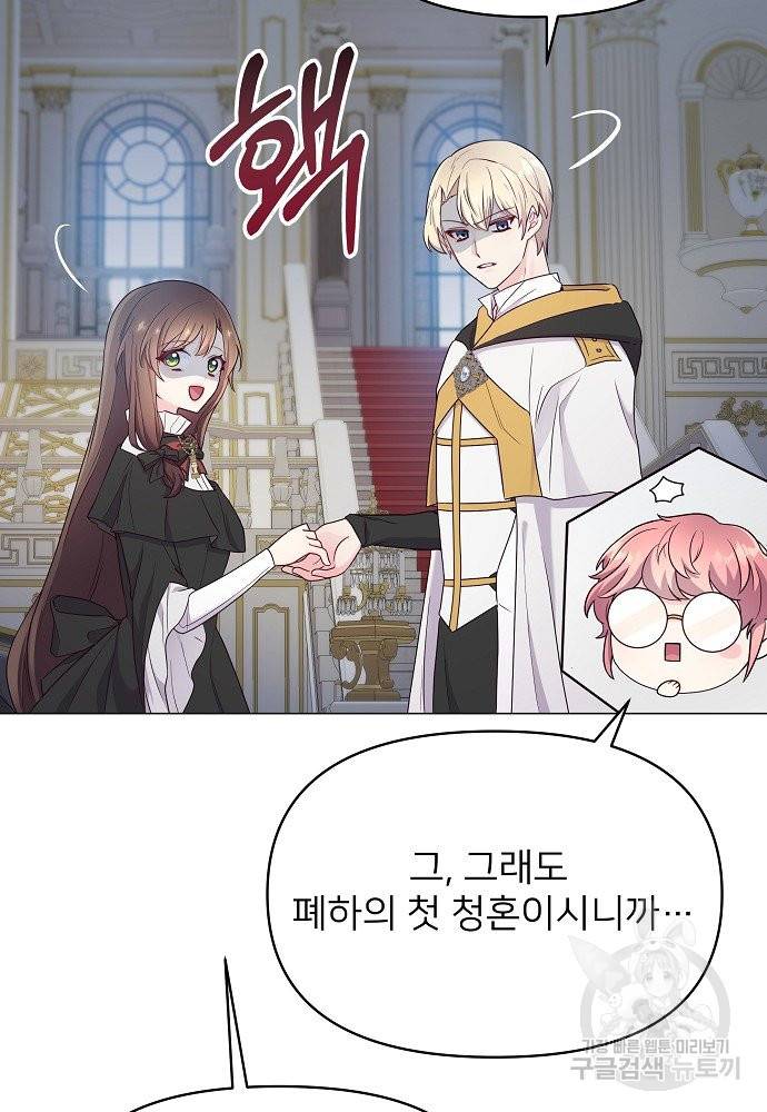 위험한 피앙세 6화 6