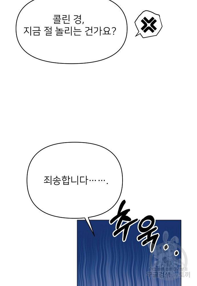 위험한 피앙세 6화 7