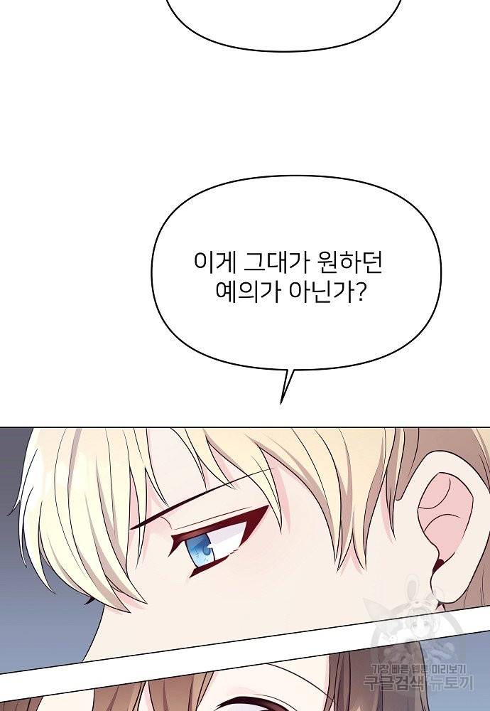 위험한 피앙세 6화 11