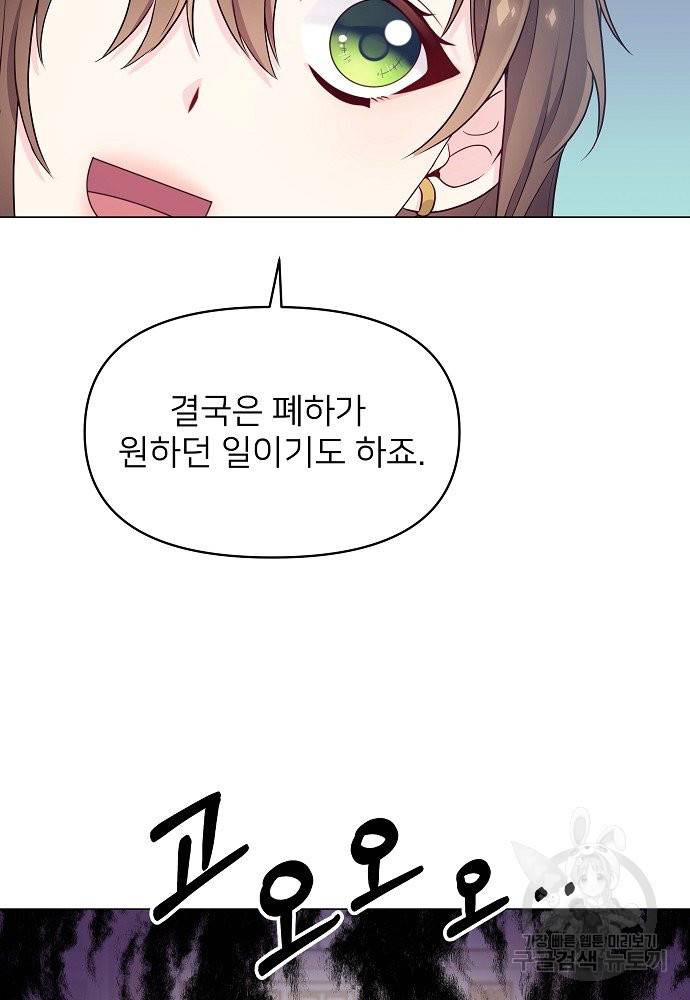 위험한 피앙세 6화 12