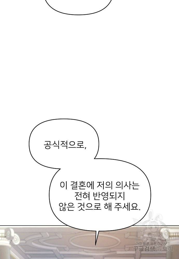 위험한 피앙세 6화 15