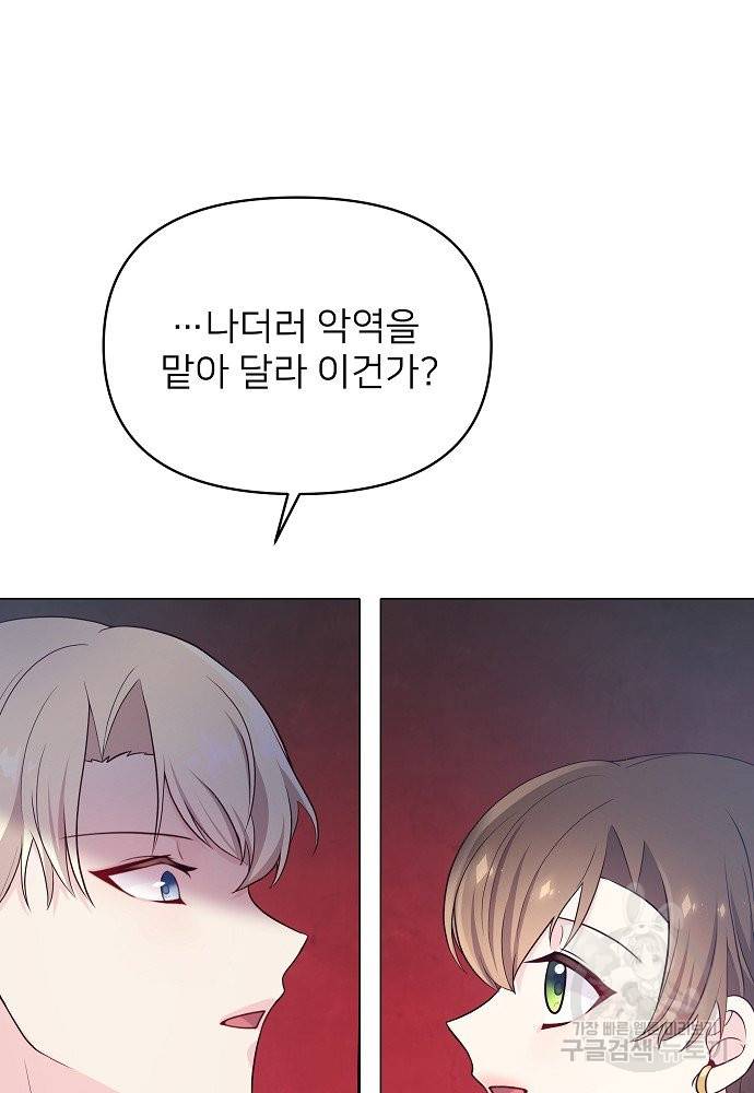 위험한 피앙세 6화 17