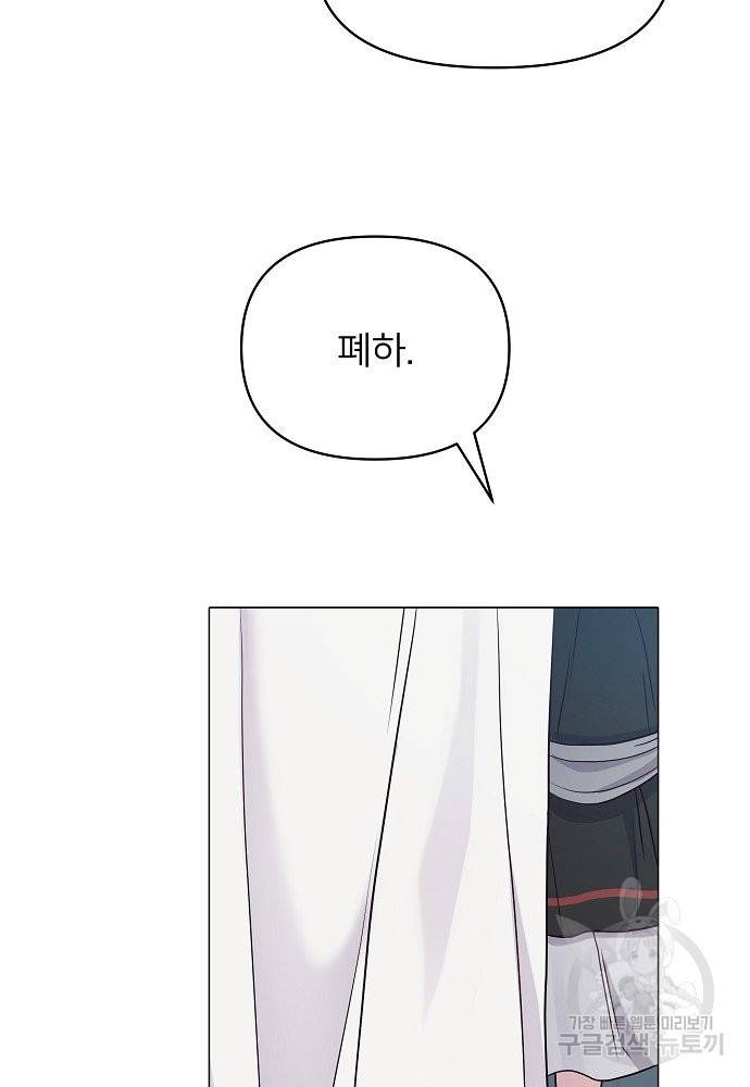 위험한 피앙세 6화 20