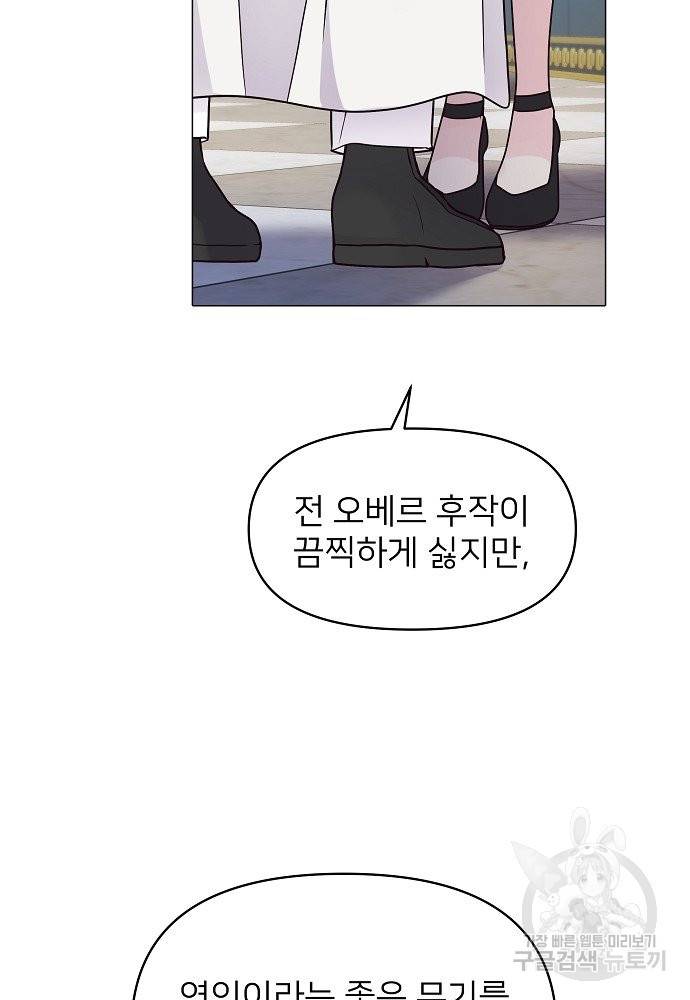 위험한 피앙세 6화 21