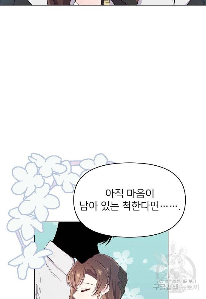 위험한 피앙세 6화 23