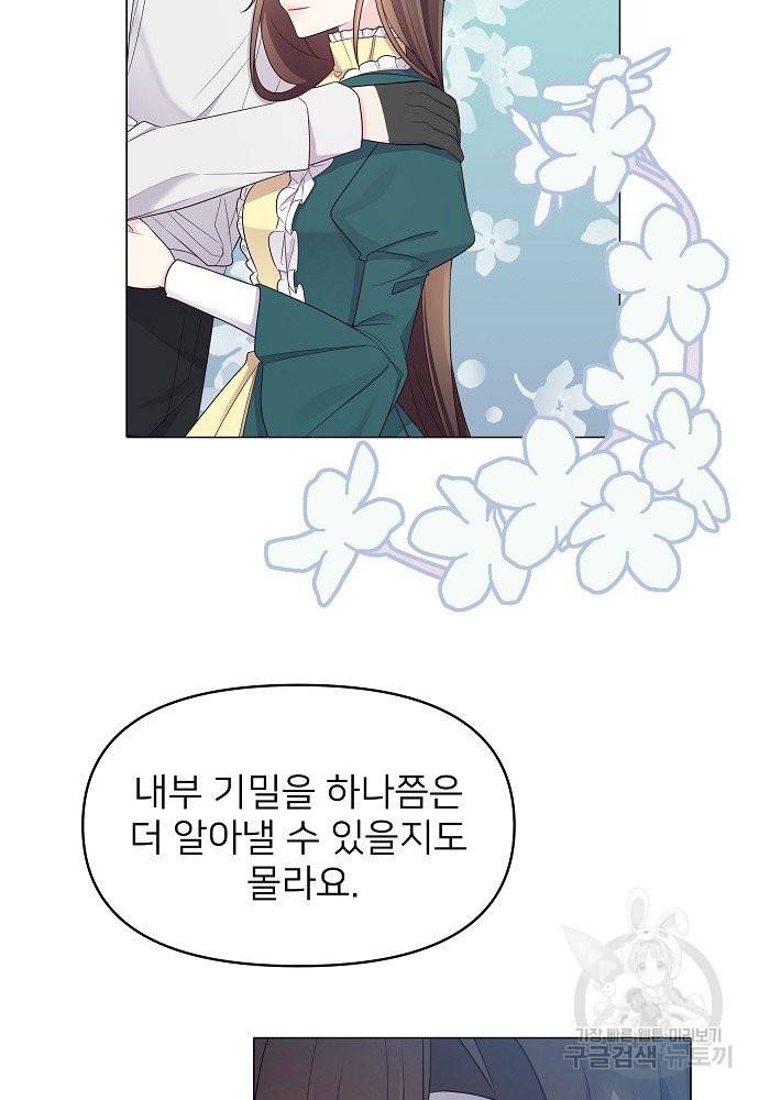 위험한 피앙세 6화 24