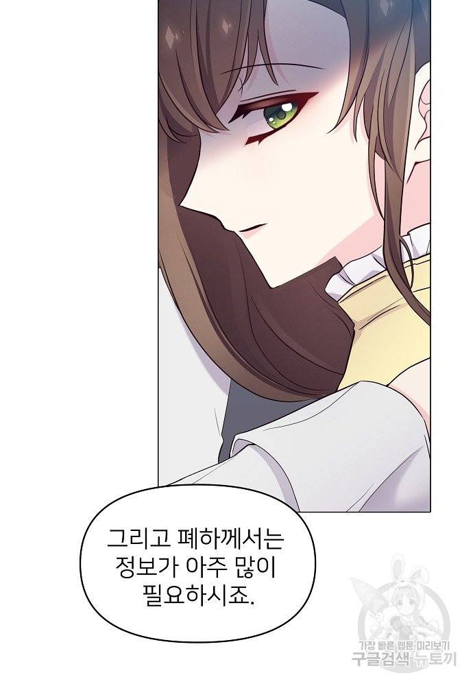 위험한 피앙세 6화 25