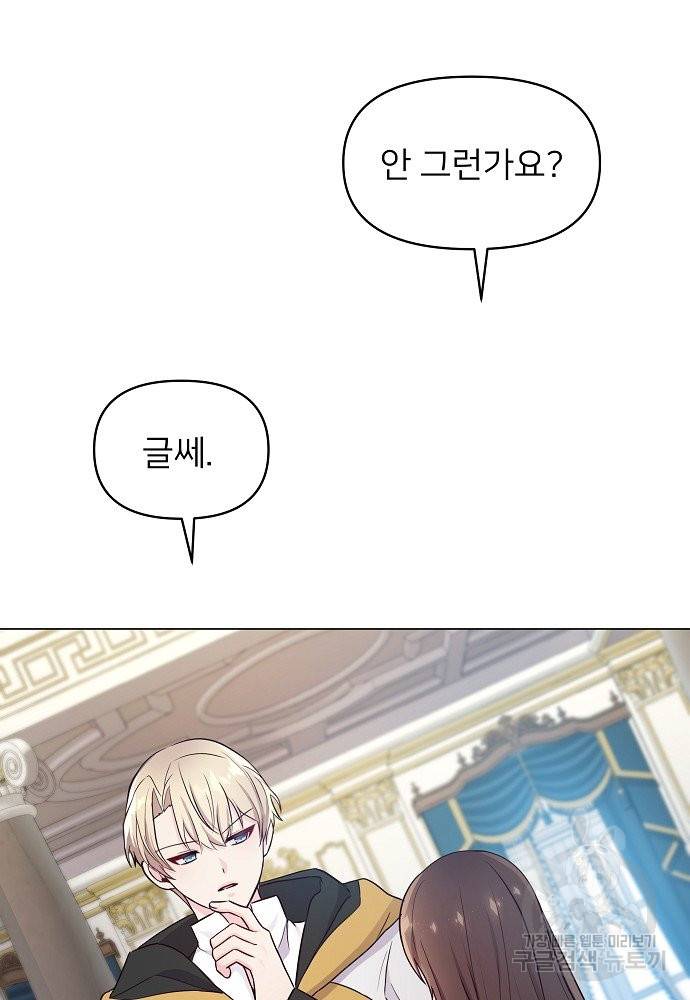 위험한 피앙세 6화 26