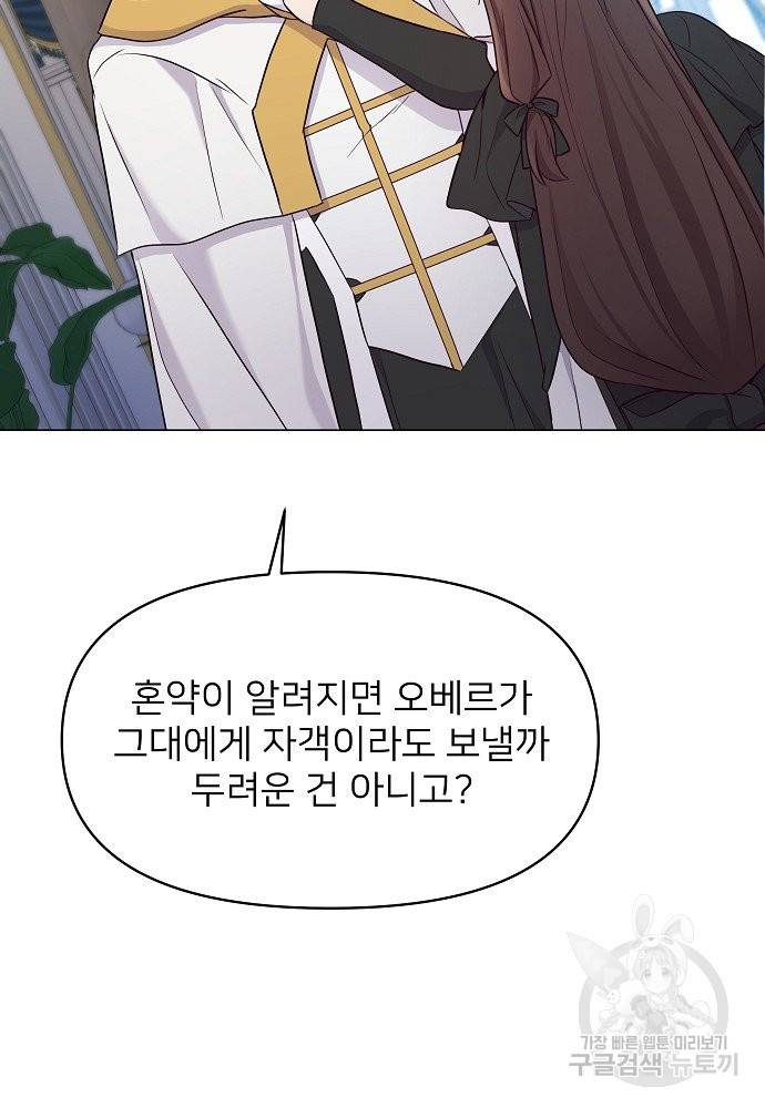 위험한 피앙세 6화 27