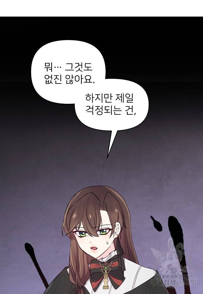 위험한 피앙세 6화 28