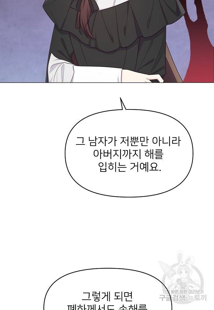 위험한 피앙세 6화 29