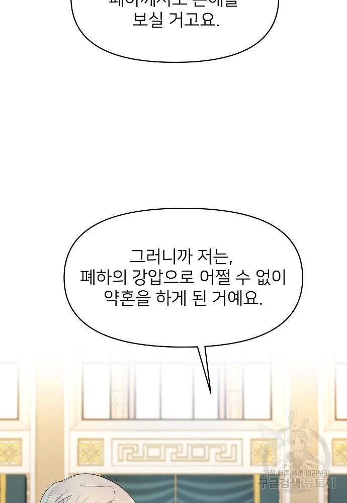 위험한 피앙세 6화 30