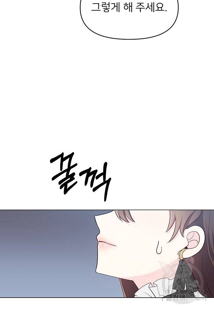 위험한 피앙세 6화 32