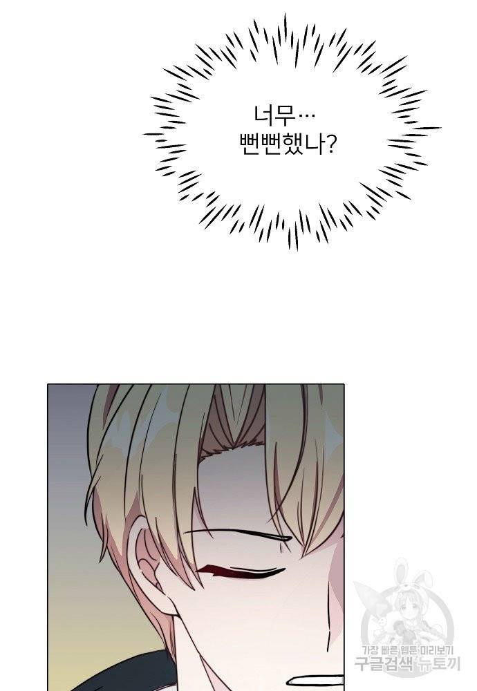 위험한 피앙세 6화 33