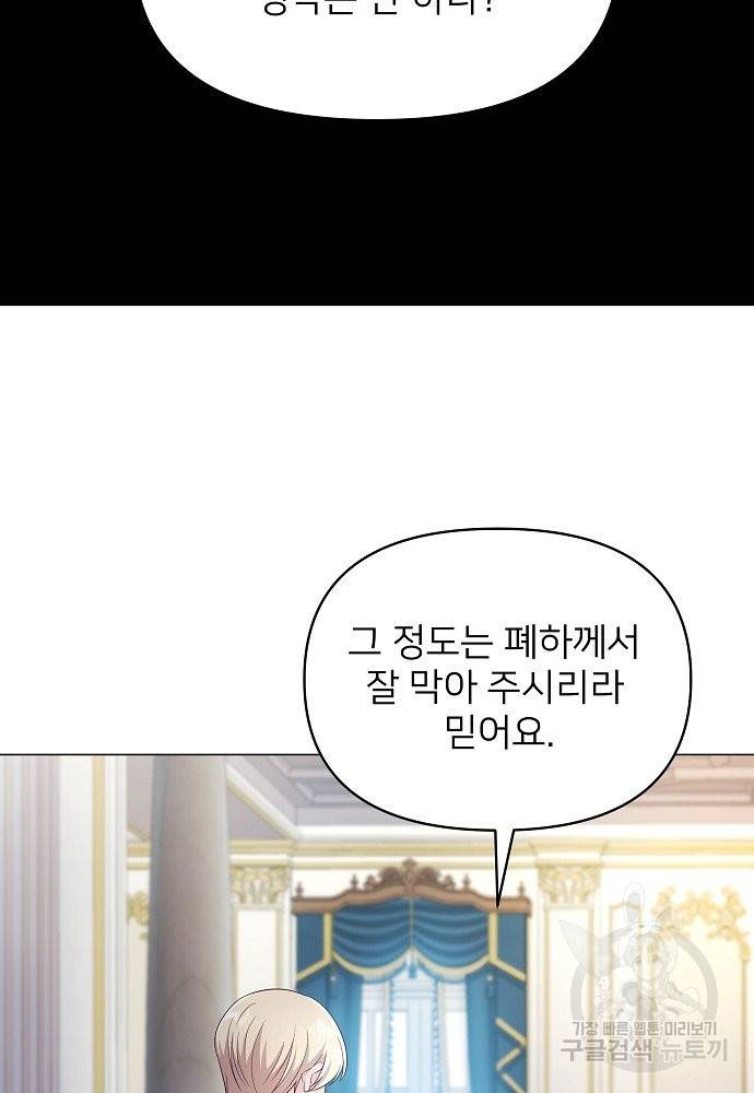 위험한 피앙세 6화 35