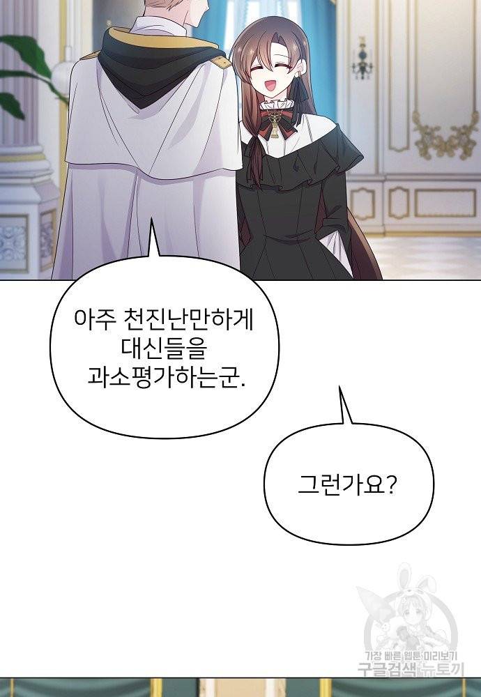 위험한 피앙세 6화 36
