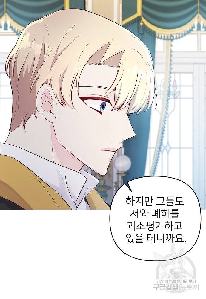 위험한 피앙세 6화 37