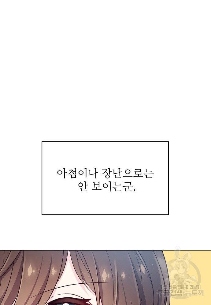 위험한 피앙세 6화 40