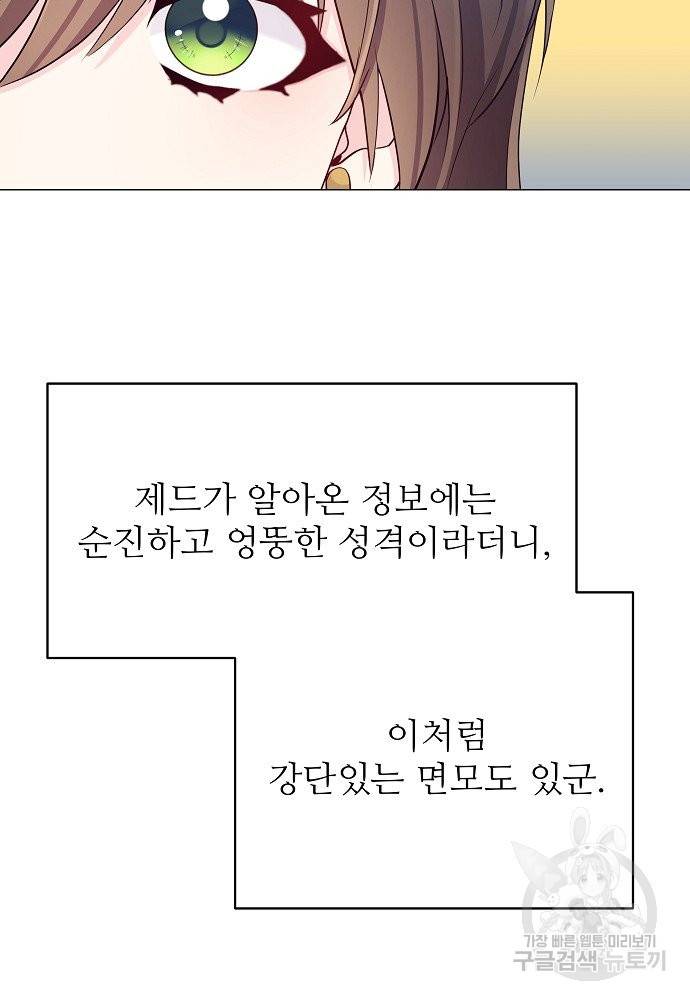 위험한 피앙세 6화 41