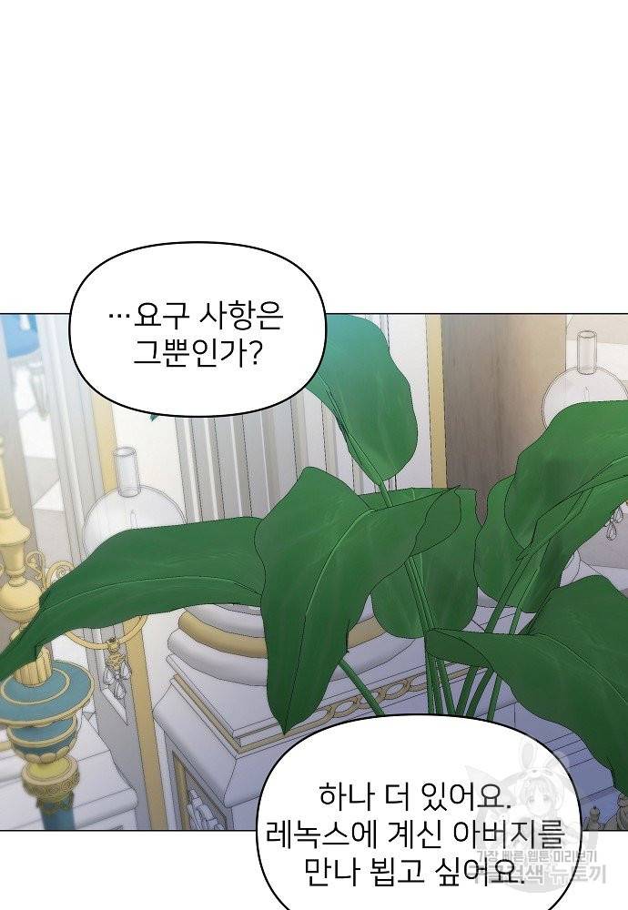위험한 피앙세 6화 42