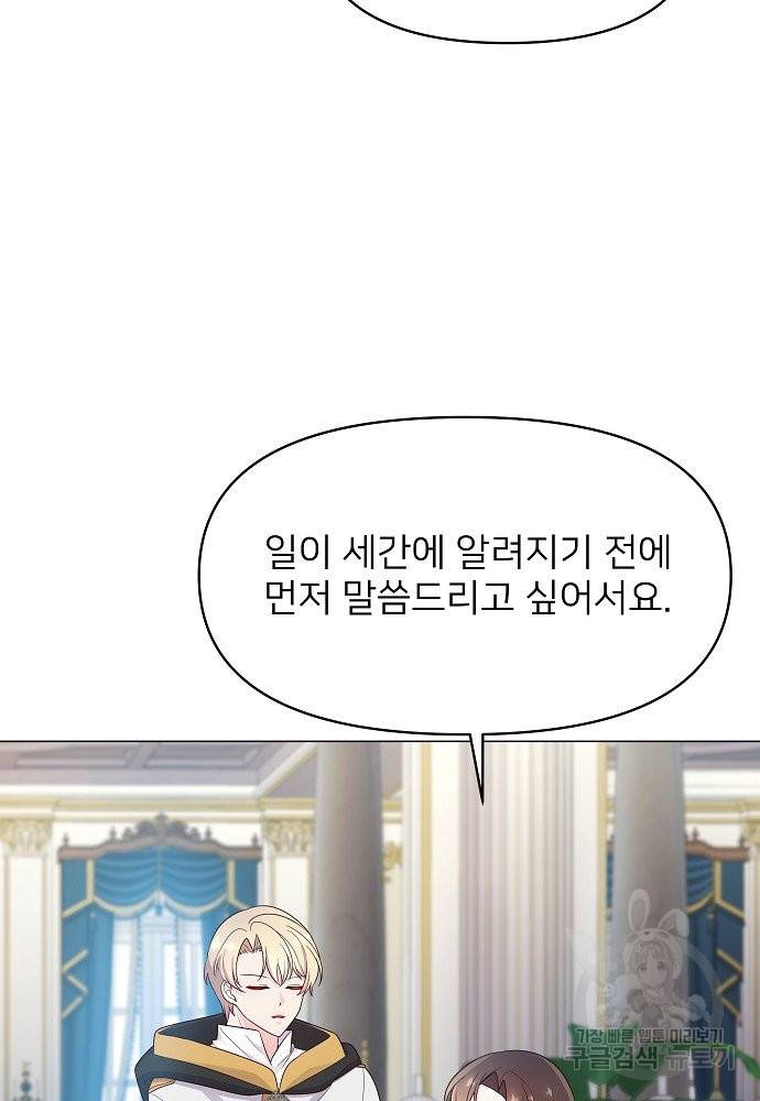 위험한 피앙세 6화 43