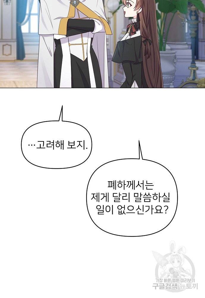 위험한 피앙세 6화 44