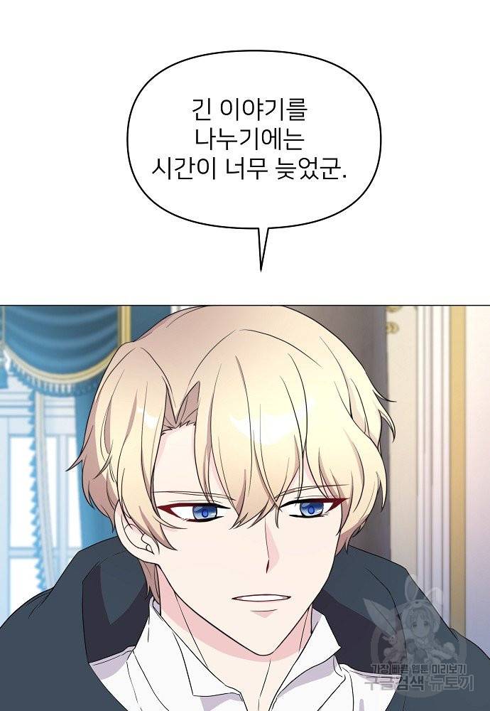 위험한 피앙세 6화 45