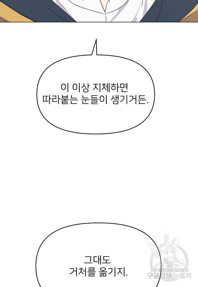 위험한 피앙세 6화 46