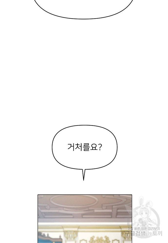 위험한 피앙세 6화 47