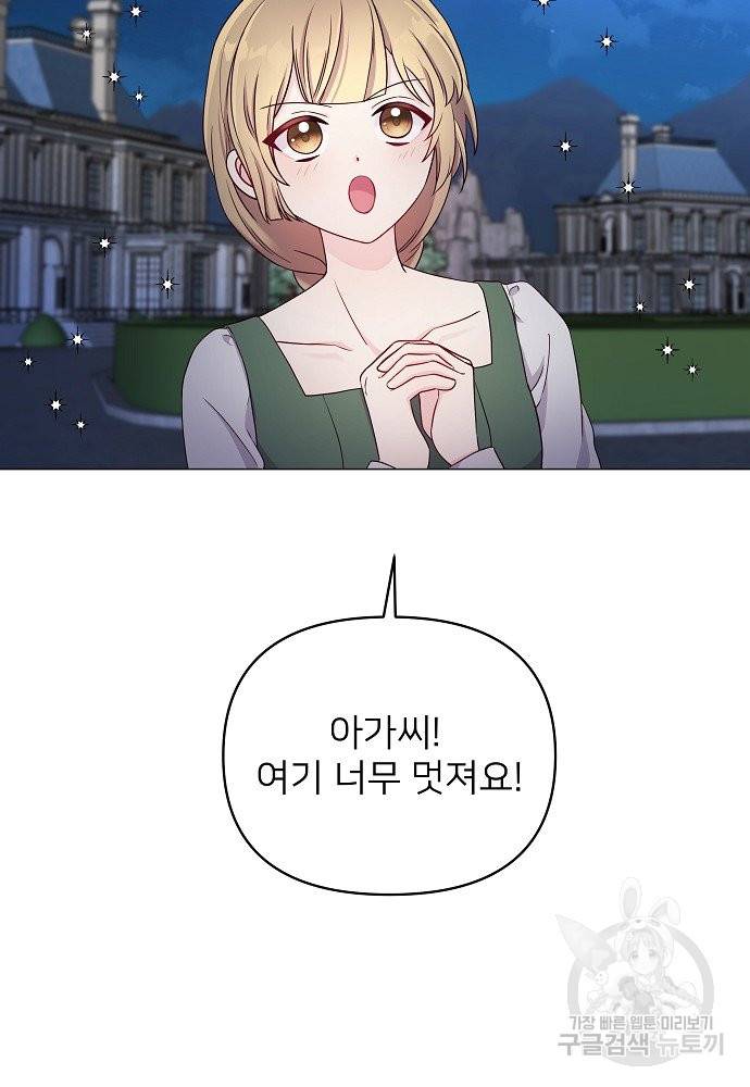 위험한 피앙세 6화 52