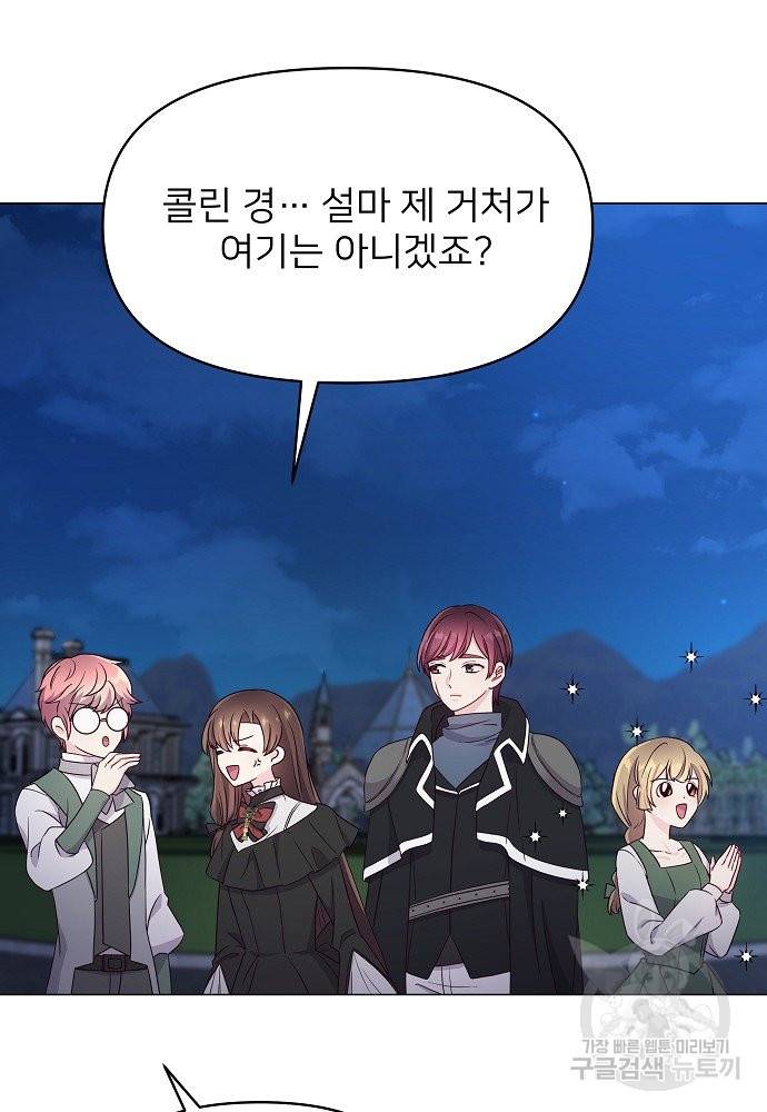위험한 피앙세 6화 53