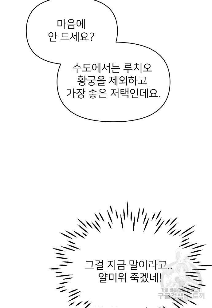 위험한 피앙세 6화 54