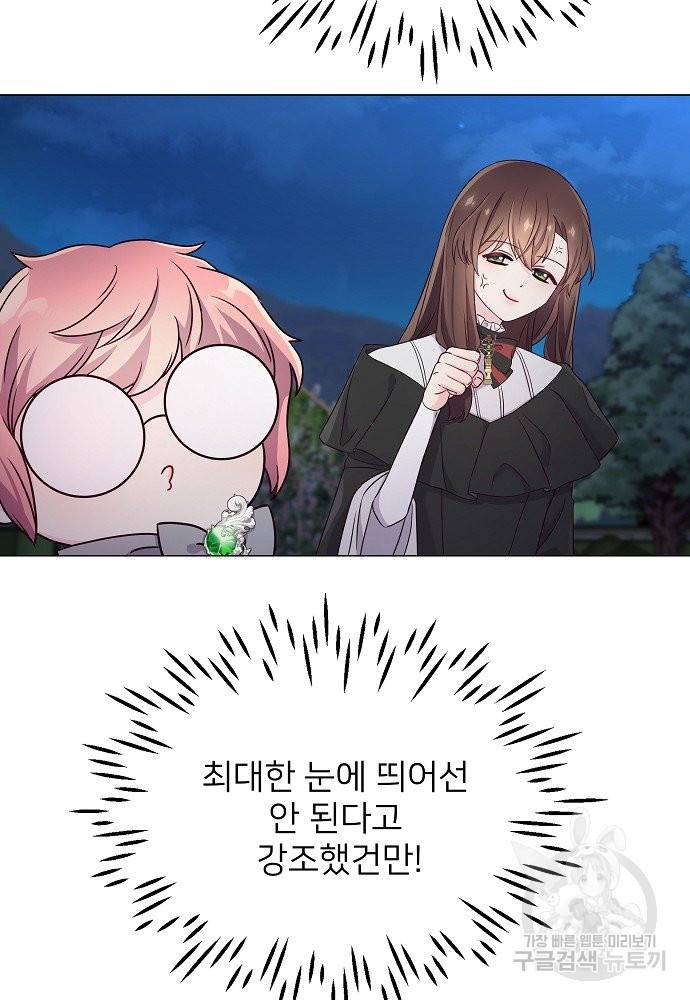 위험한 피앙세 6화 55
